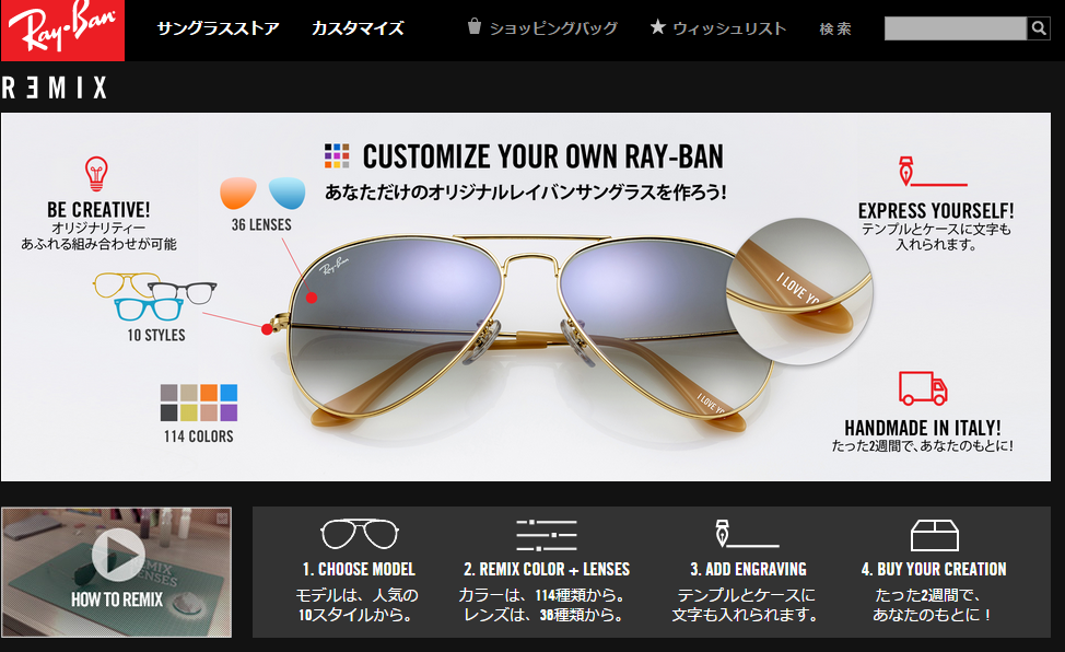 Rayban Remix レイバンカスタマイズサービスリリース 株式会社イメージ マジック