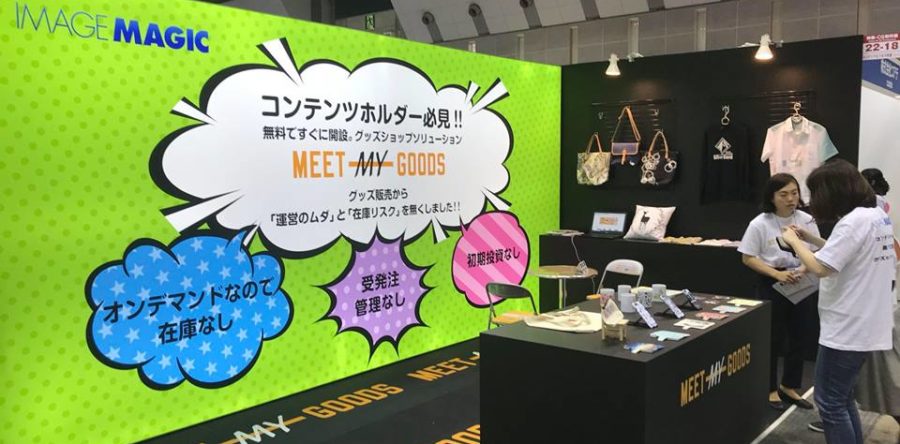 「コンテンツ東京2018」出展中