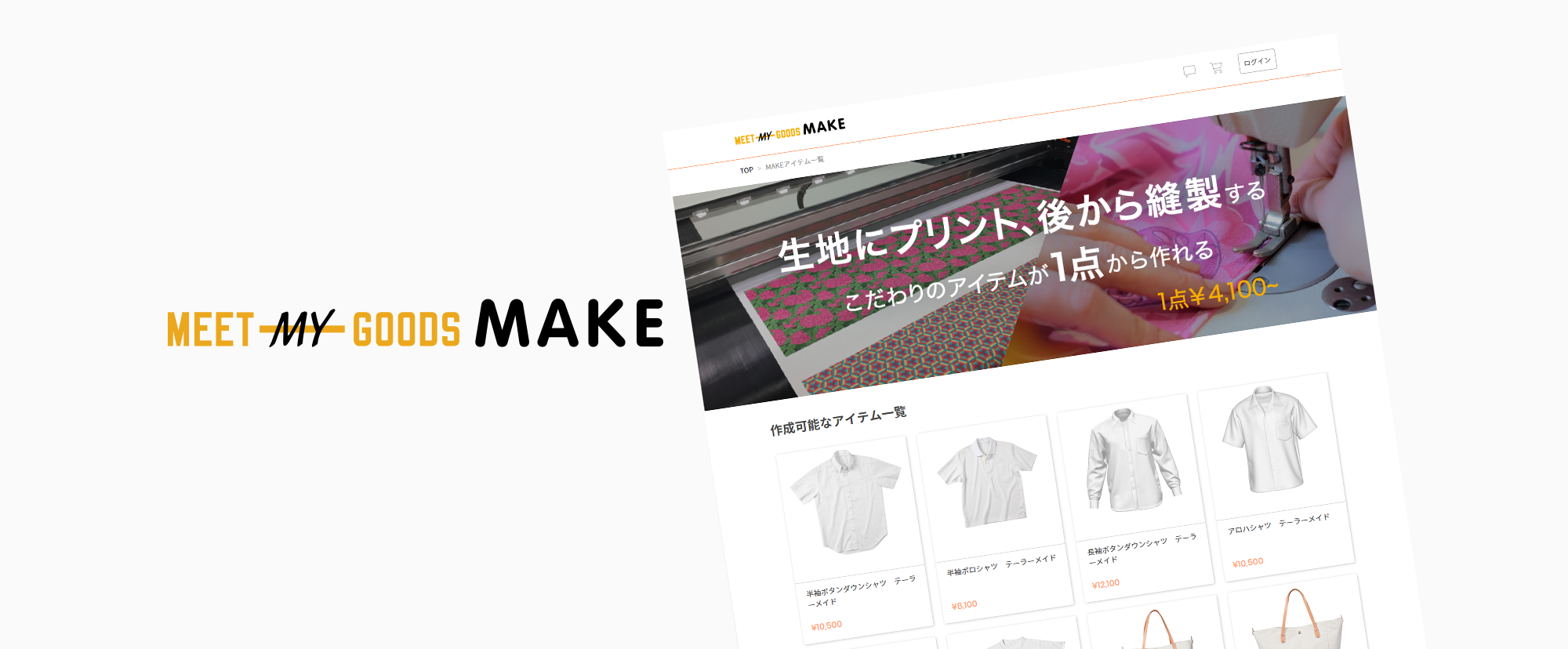 Meet My Goods Make 株式会社イメージ マジック