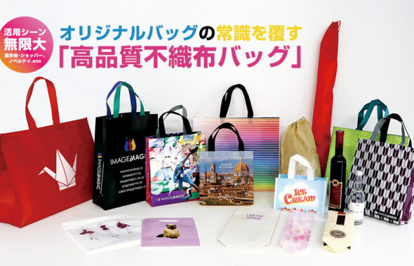 不織布バッグ.jp