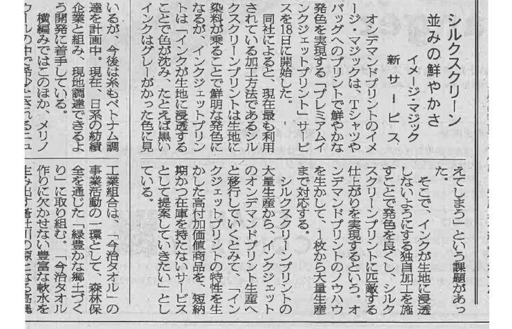 繊研新聞