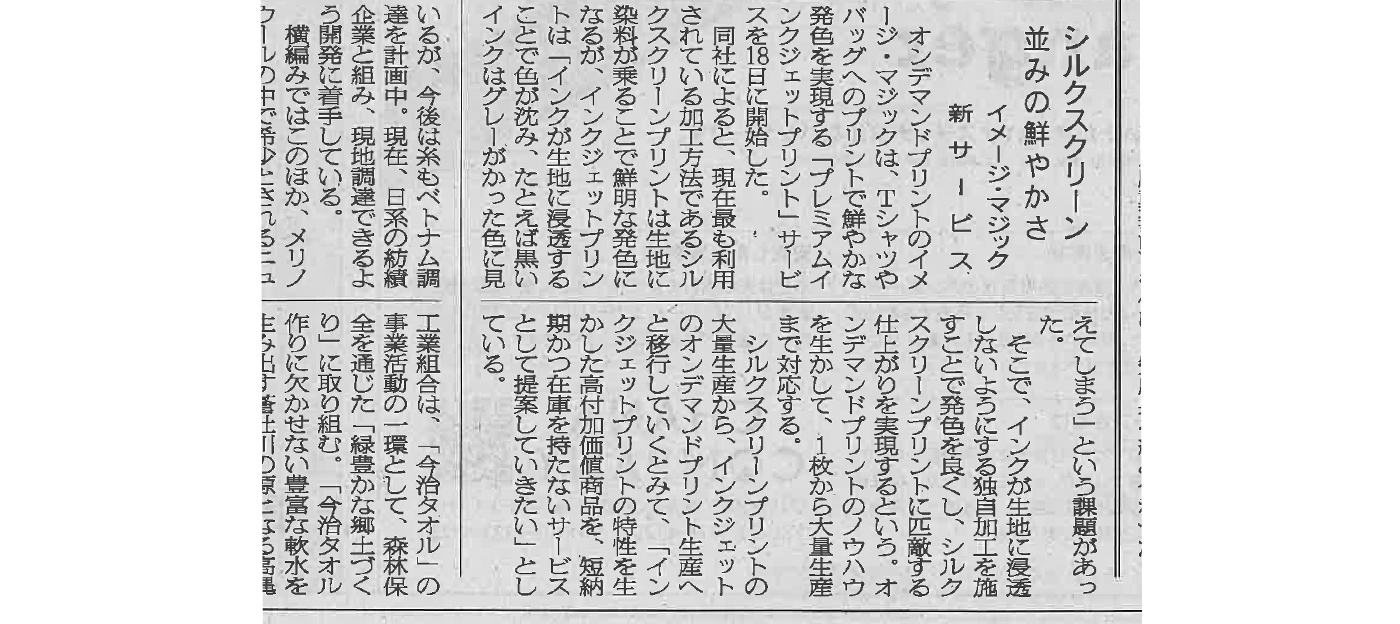 繊研新聞