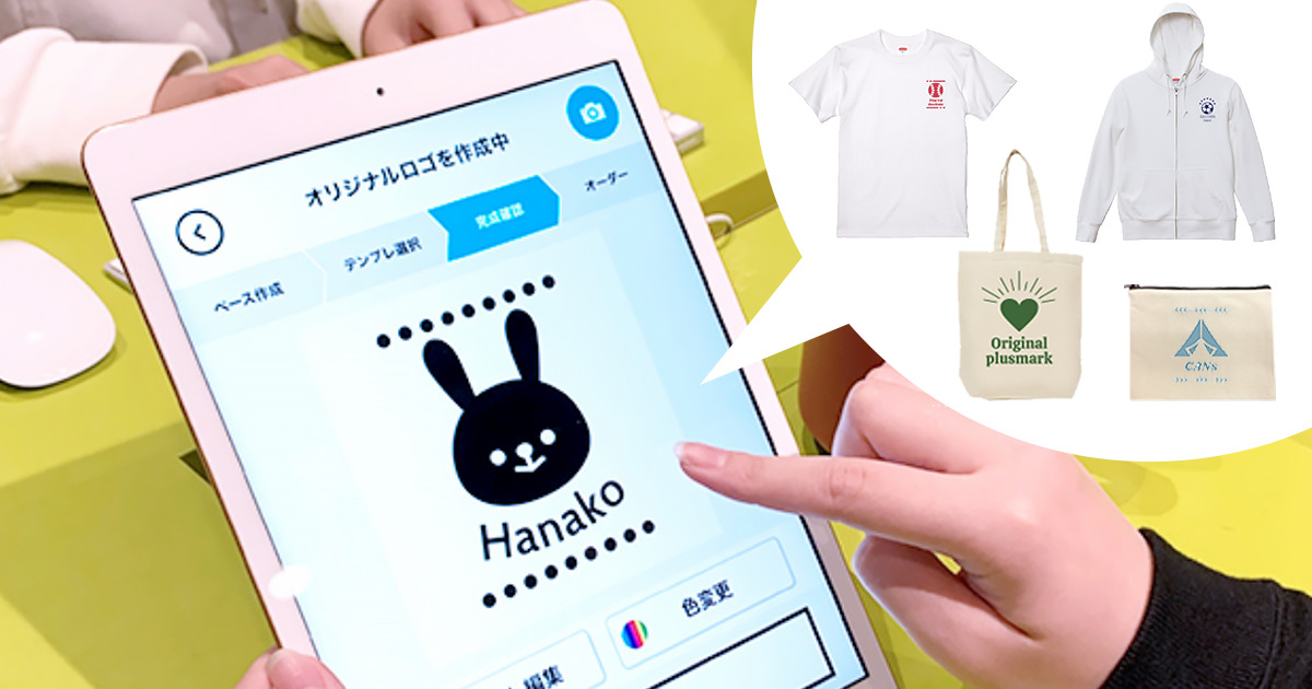 店頭受注に役立つ、名入れプリントをサポートするスマホアプリ