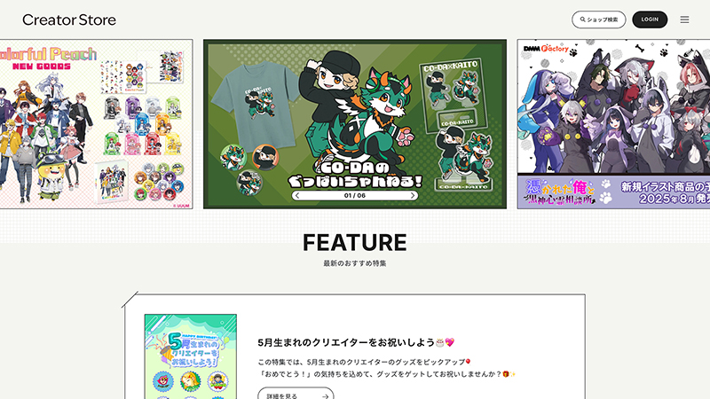 UUUM株式会社 「Creator Store」
