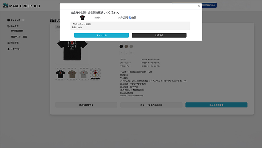 Shopifyへワンクリックで出品完了
